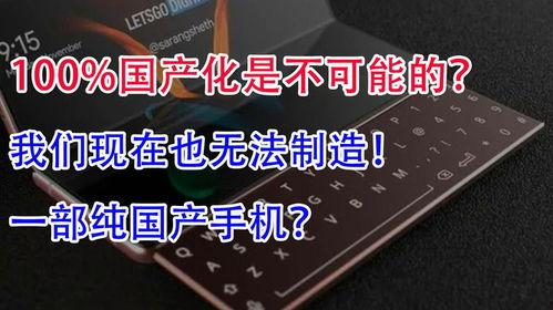 国产手机制作方法视频